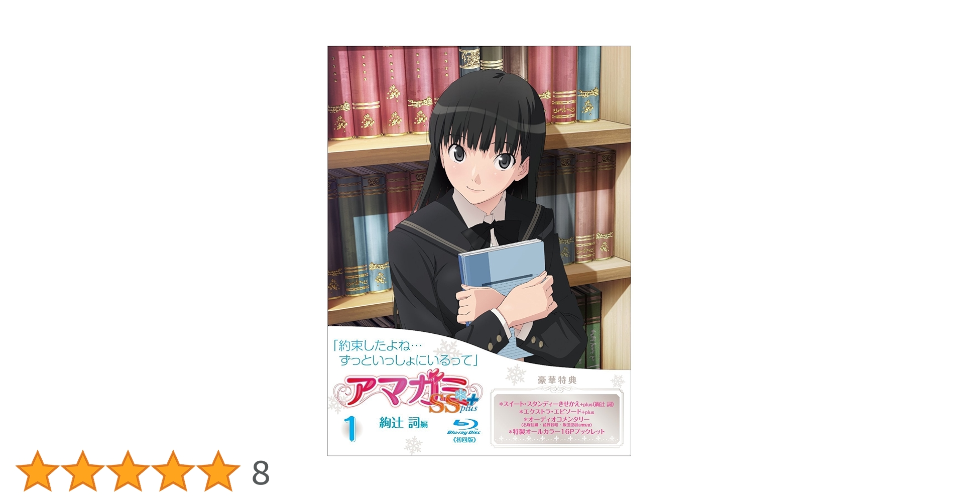 【初回版】全巻セット アマガミSS＋ plus Blu-ray Amazon.co.jp: アマガミSS +plus 全7巻セット [マーケット